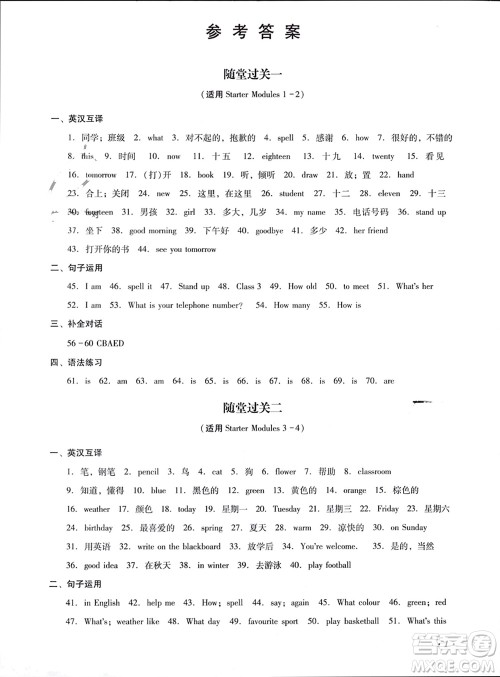 四川教育出版社2023年秋学情点评七年级英语上册外研版参考答案 四川教育出版社2023年秋学情点评七年级英语上册外研版参考答案