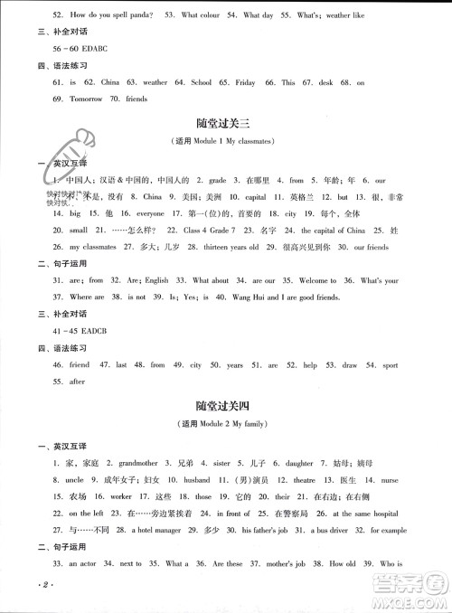 四川教育出版社2023年秋学情点评七年级英语上册外研版参考答案 四川教育出版社2023年秋学情点评七年级英语上册外研版参考答案