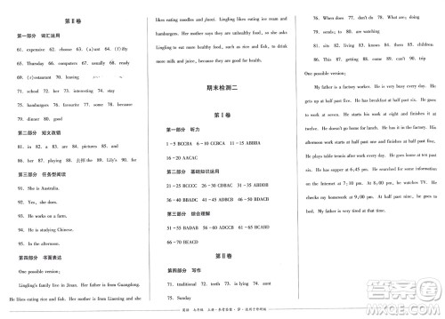 四川教育出版社2023年秋学情点评七年级英语上册外研版参考答案 四川教育出版社2023年秋学情点评七年级英语上册外研版参考答案