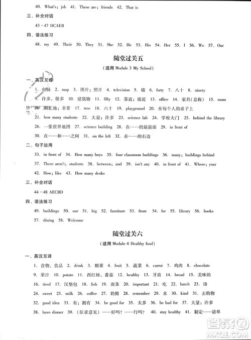 四川教育出版社2023年秋学情点评七年级英语上册外研版参考答案 四川教育出版社2023年秋学情点评七年级英语上册外研版参考答案