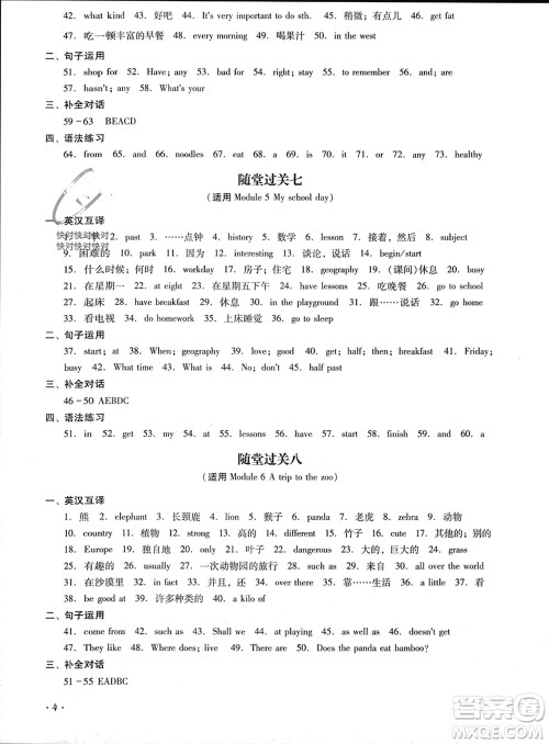 四川教育出版社2023年秋学情点评七年级英语上册外研版参考答案 四川教育出版社2023年秋学情点评七年级英语上册外研版参考答案