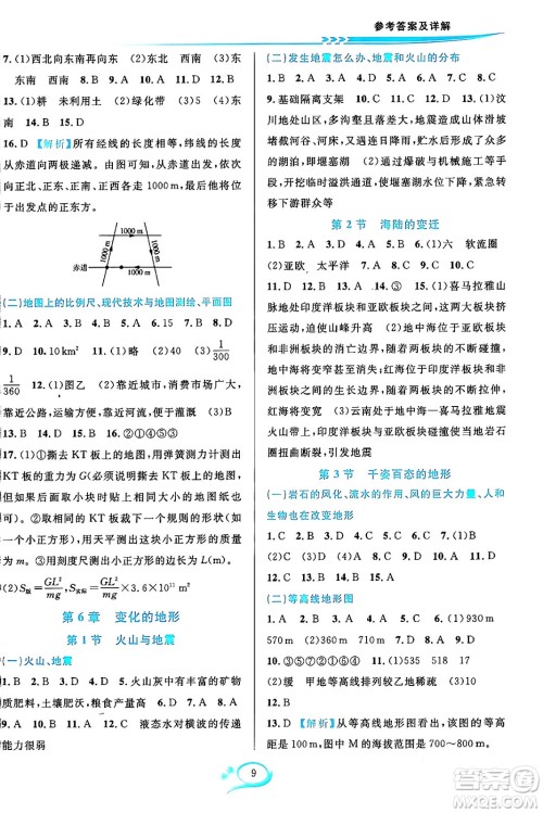 华东师范大学出版社2023年秋全优方案夯实与提高七年级科学上册华东师大版A版答案