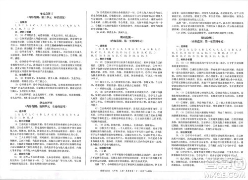 四川教育出版社2023年秋学情点评七年级道德与法治上册人教版参考答案 四川教育出版社2023年秋学情点评七年级道德与法治上册人教版参考答案