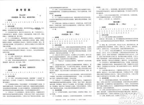 四川教育出版社2023年秋学情点评七年级道德与法治上册人教版参考答案 四川教育出版社2023年秋学情点评七年级道德与法治上册人教版参考答案