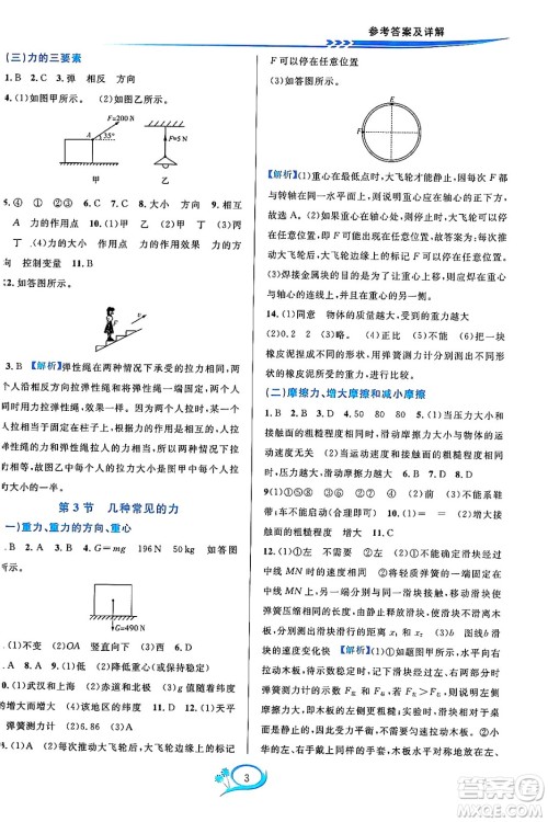 华东师范大学出版社2023年秋全优方案夯实与提高八年级科学上册华东师大版A版答案 华东师范大学出版社2023年秋全优方案夯实与提高八年级科学上册华东师大版A版答案