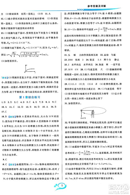 华东师范大学出版社2023年秋全优方案夯实与提高八年级科学上册华东师大版A版答案 华东师范大学出版社2023年秋全优方案夯实与提高八年级科学上册华东师大版A版答案
