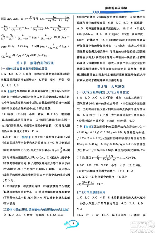 华东师范大学出版社2023年秋全优方案夯实与提高八年级科学上册华东师大版A版答案 华东师范大学出版社2023年秋全优方案夯实与提高八年级科学上册华东师大版A版答案