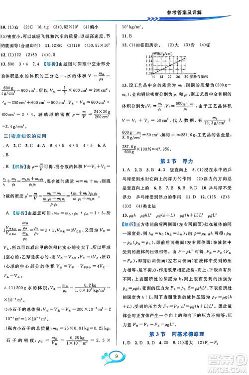 华东师范大学出版社2023年秋全优方案夯实与提高八年级科学上册华东师大版A版答案 华东师范大学出版社2023年秋全优方案夯实与提高八年级科学上册华东师大版A版答案