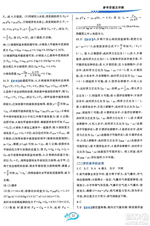 华东师范大学出版社2023年秋全优方案夯实与提高八年级科学上册华东师大版A版答案