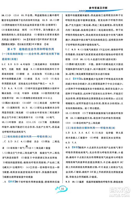 华东师范大学出版社2023年秋全优方案夯实与提高八年级科学上册华东师大版A版答案 华东师范大学出版社2023年秋全优方案夯实与提高八年级科学上册华东师大版A版答案