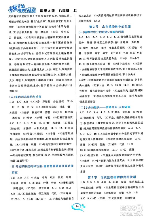 华东师范大学出版社2023年秋全优方案夯实与提高八年级科学上册华东师大版A版答案 华东师范大学出版社2023年秋全优方案夯实与提高八年级科学上册华东师大版A版答案