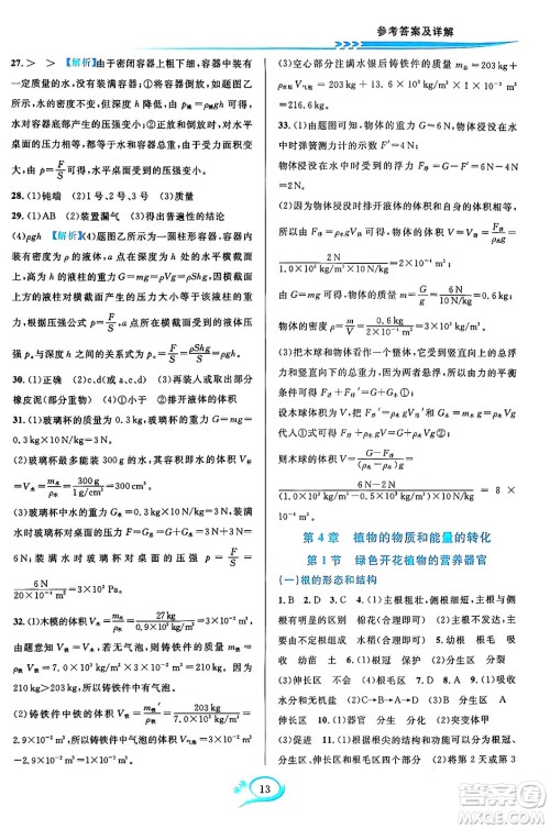 华东师范大学出版社2023年秋全优方案夯实与提高八年级科学上册华东师大版A版答案 华东师范大学出版社2023年秋全优方案夯实与提高八年级科学上册华东师大版A版答案