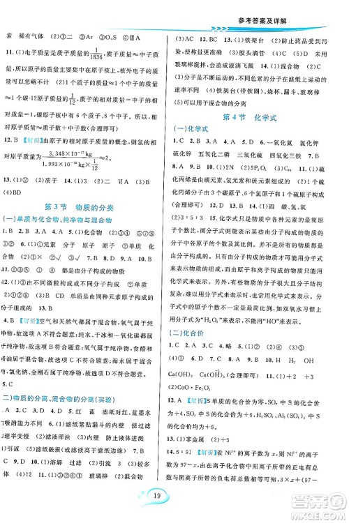 华东师范大学出版社2023年秋全优方案夯实与提高八年级科学上册华东师大版A版答案 华东师范大学出版社2023年秋全优方案夯实与提高八年级科学上册华东师大版A版答案