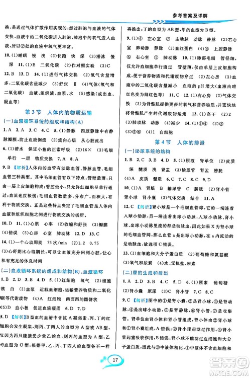 华东师范大学出版社2023年秋全优方案夯实与提高八年级科学上册华东师大版A版答案