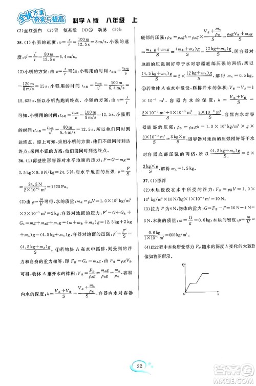 华东师范大学出版社2023年秋全优方案夯实与提高八年级科学上册华东师大版A版答案 华东师范大学出版社2023年秋全优方案夯实与提高八年级科学上册华东师大版A版答案