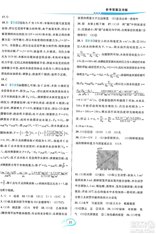 华东师范大学出版社2023年秋全优方案夯实与提高八年级科学上册华东师大版A版答案