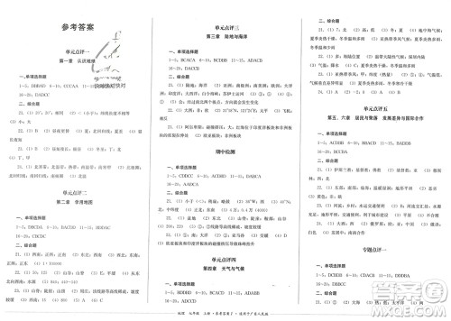 四川教育出版社2023年秋学情点评七年级地理上册粤人版参考答案