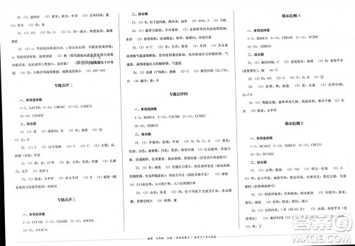 四川教育出版社2023年秋学情点评七年级地理上册粤人版参考答案