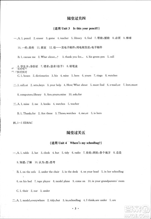 四川教育出版社2023年秋学情点评七年级英语上册人教版参考答案 四川教育出版社2023年秋学情点评七年级英语上册人教版参考答案