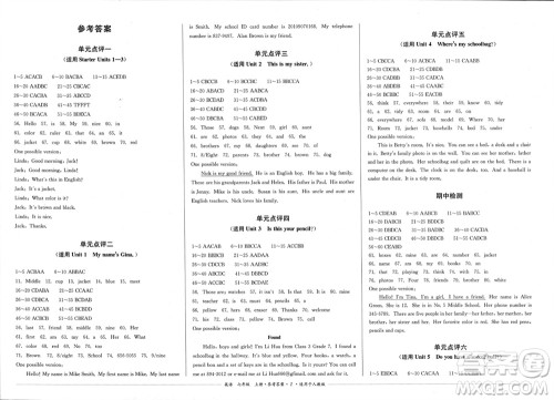 四川教育出版社2023年秋学情点评七年级英语上册人教版参考答案 四川教育出版社2023年秋学情点评七年级英语上册人教版参考答案