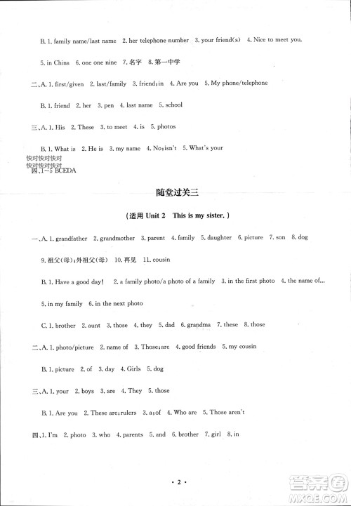 四川教育出版社2023年秋学情点评七年级英语上册人教版参考答案