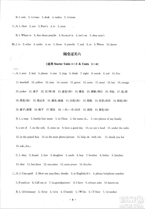 四川教育出版社2023年秋学情点评七年级英语上册人教版参考答案 四川教育出版社2023年秋学情点评七年级英语上册人教版参考答案