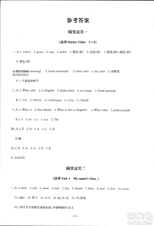 四川教育出版社2023年秋学情点评七年级英语上册人教版参考答案