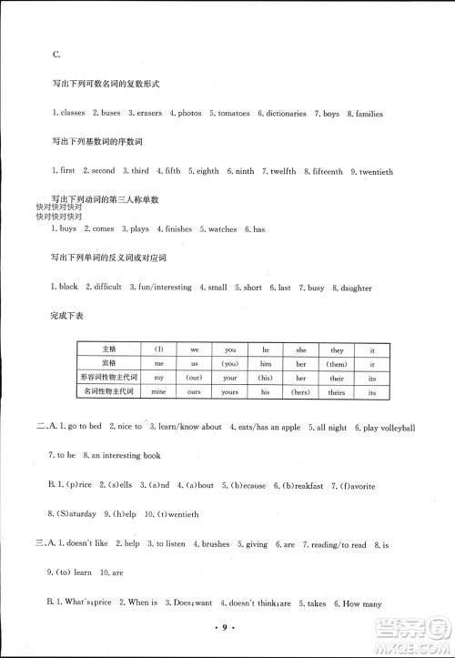 四川教育出版社2023年秋学情点评七年级英语上册人教版参考答案