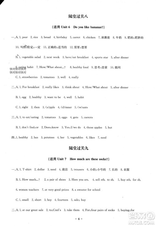 四川教育出版社2023年秋学情点评七年级英语上册人教版参考答案