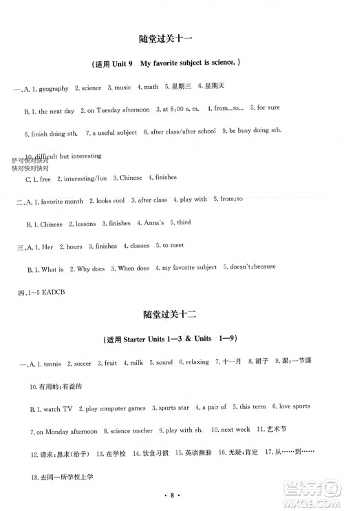 四川教育出版社2023年秋学情点评七年级英语上册人教版参考答案