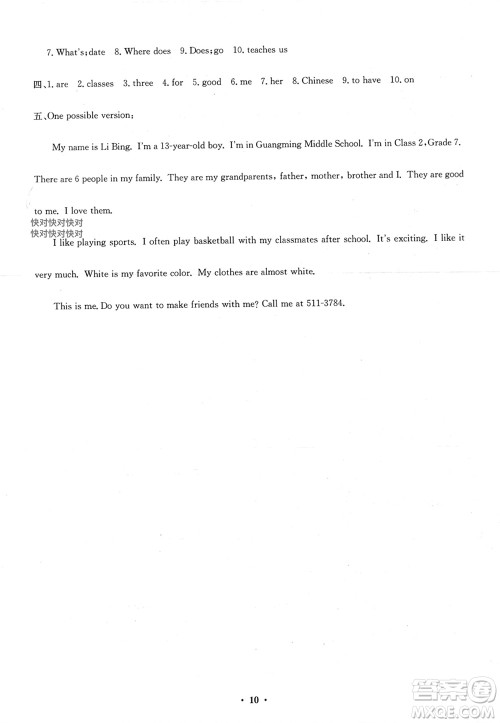 四川教育出版社2023年秋学情点评七年级英语上册人教版参考答案 四川教育出版社2023年秋学情点评七年级英语上册人教版参考答案