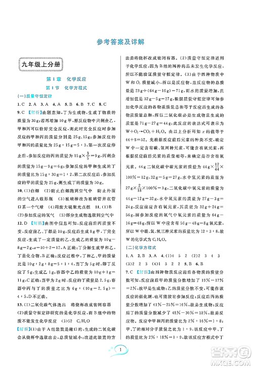 华东师范大学出版社2023年秋全优方案夯实与提高九年级科学全一册华东师大版A版答案 华东师范大学出版社2023年秋全优方案夯实与提高九年级科学全一册华东师大版A版答案