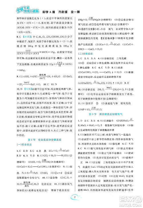 华东师范大学出版社2023年秋全优方案夯实与提高九年级科学全一册华东师大版A版答案 华东师范大学出版社2023年秋全优方案夯实与提高九年级科学全一册华东师大版A版答案