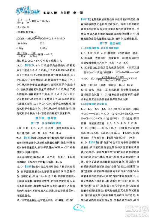 华东师范大学出版社2023年秋全优方案夯实与提高九年级科学全一册华东师大版A版答案 华东师范大学出版社2023年秋全优方案夯实与提高九年级科学全一册华东师大版A版答案