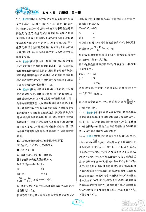 华东师范大学出版社2023年秋全优方案夯实与提高九年级科学全一册华东师大版A版答案