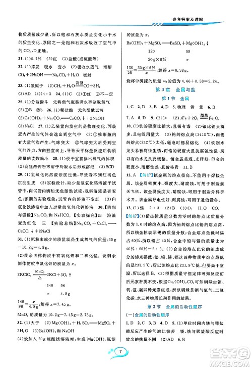 华东师范大学出版社2023年秋全优方案夯实与提高九年级科学全一册华东师大版A版答案