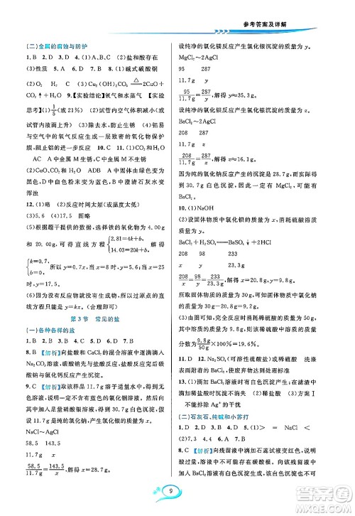 华东师范大学出版社2023年秋全优方案夯实与提高九年级科学全一册华东师大版A版答案 华东师范大学出版社2023年秋全优方案夯实与提高九年级科学全一册华东师大版A版答案