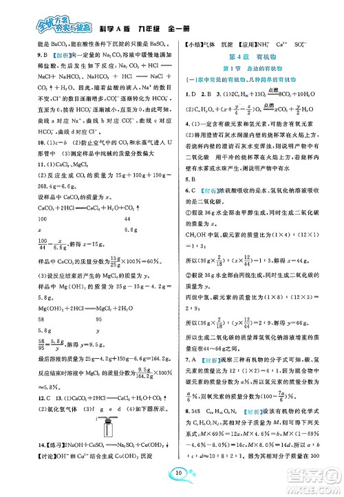 华东师范大学出版社2023年秋全优方案夯实与提高九年级科学全一册华东师大版A版答案 华东师范大学出版社2023年秋全优方案夯实与提高九年级科学全一册华东师大版A版答案