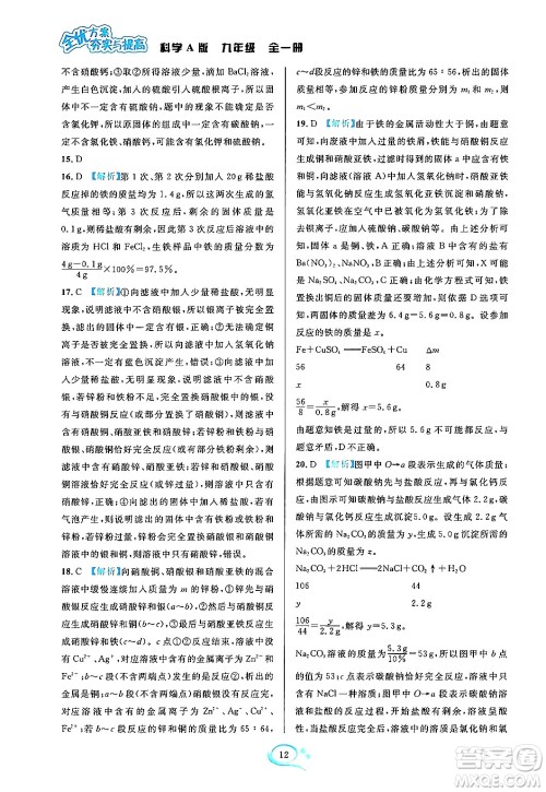 华东师范大学出版社2023年秋全优方案夯实与提高九年级科学全一册华东师大版A版答案