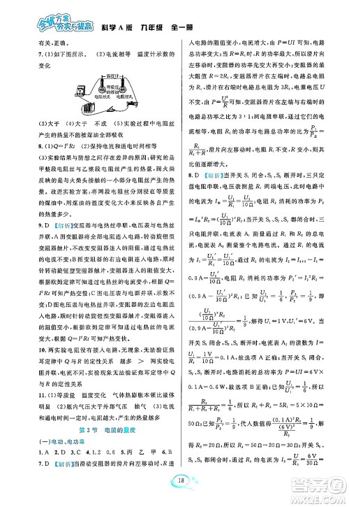 华东师范大学出版社2023年秋全优方案夯实与提高九年级科学全一册华东师大版A版答案 华东师范大学出版社2023年秋全优方案夯实与提高九年级科学全一册华东师大版A版答案