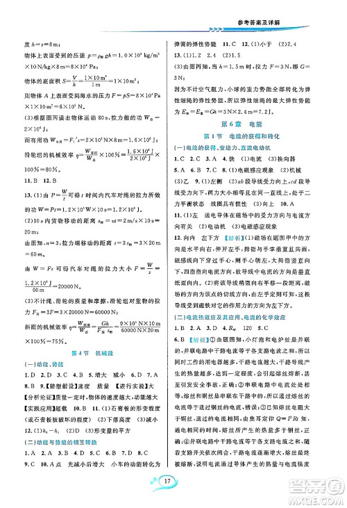 华东师范大学出版社2023年秋全优方案夯实与提高九年级科学全一册华东师大版A版答案 华东师范大学出版社2023年秋全优方案夯实与提高九年级科学全一册华东师大版A版答案