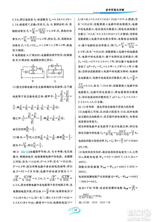 华东师范大学出版社2023年秋全优方案夯实与提高九年级科学全一册华东师大版A版答案 华东师范大学出版社2023年秋全优方案夯实与提高九年级科学全一册华东师大版A版答案