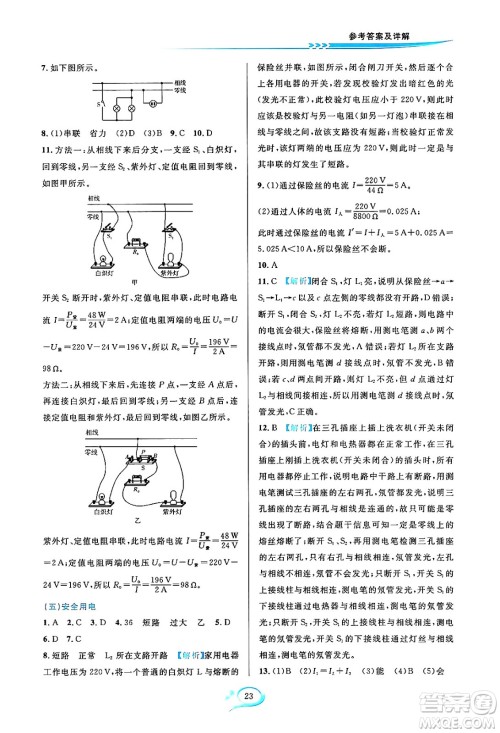 华东师范大学出版社2023年秋全优方案夯实与提高九年级科学全一册华东师大版A版答案 华东师范大学出版社2023年秋全优方案夯实与提高九年级科学全一册华东师大版A版答案