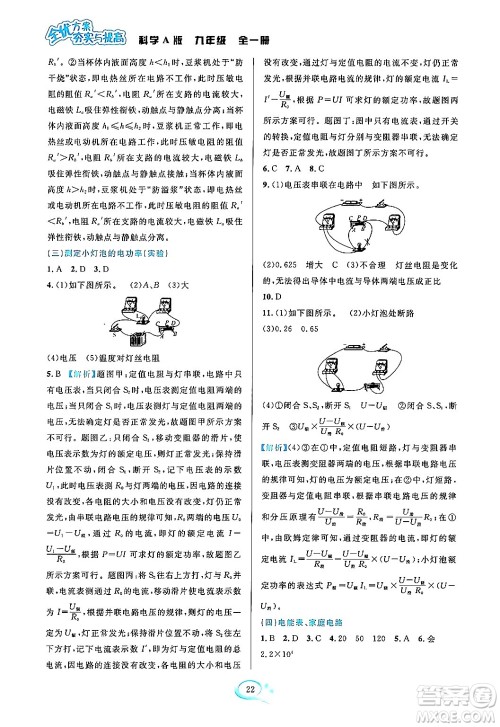 华东师范大学出版社2023年秋全优方案夯实与提高九年级科学全一册华东师大版A版答案 华东师范大学出版社2023年秋全优方案夯实与提高九年级科学全一册华东师大版A版答案