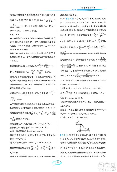 华东师范大学出版社2023年秋全优方案夯实与提高九年级科学全一册华东师大版A版答案 华东师范大学出版社2023年秋全优方案夯实与提高九年级科学全一册华东师大版A版答案