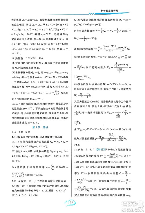 华东师范大学出版社2023年秋全优方案夯实与提高九年级科学全一册华东师大版A版答案 华东师范大学出版社2023年秋全优方案夯实与提高九年级科学全一册华东师大版A版答案