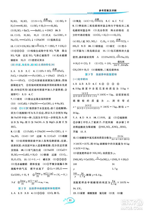 华东师范大学出版社2023年秋全优方案夯实与提高九年级科学全一册华东师大版A版答案 华东师范大学出版社2023年秋全优方案夯实与提高九年级科学全一册华东师大版A版答案