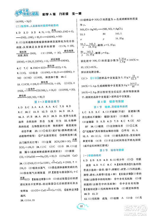 华东师范大学出版社2023年秋全优方案夯实与提高九年级科学全一册华东师大版A版答案 华东师范大学出版社2023年秋全优方案夯实与提高九年级科学全一册华东师大版A版答案