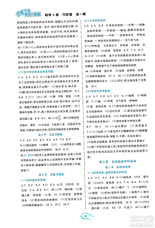 华东师范大学出版社2023年秋全优方案夯实与提高九年级科学全一册华东师大版A版答案 华东师范大学出版社2023年秋全优方案夯实与提高九年级科学全一册华东师大版A版答案