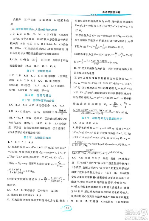 华东师范大学出版社2023年秋全优方案夯实与提高九年级科学全一册华东师大版A版答案